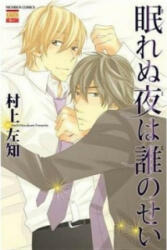 Sleepless Nights (Yaoi Manga) - Sachi Murakami (ISBN: 9781569702888)