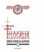 Filocalia sau Culegere din scrierile Sfintilor Parinti care arata cum se poate omul curati si desavarsi. Volumul 2. Editie jubiliara - Pr. Prof. Dr. Dumitru Staniloae (ISBN: 9789736165337)