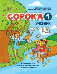Coroka 1: Russian For Kids, Student's Book - Marianna Avery (ISBN: 9781546327653)