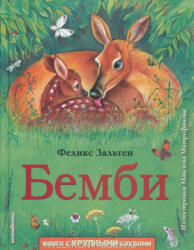 Felix Salten: Felix Salten: Bembi (ISBN: 9785041013271)