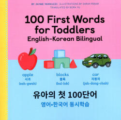 Jayme Yannuzzi (Author), Bora Yu (Author): 100 First Words for Toddlers - English-Korean Bilingual (ISBN: 9781638780779)