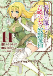 How NOT to Summon a Demon Lord (Manga) Vol. 14 - Takahiro Tsurusaki, Naoto Fukuda (ISBN: 9781638583059)