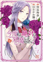 I Swear I Won't Bother You Again! (Manga) Vol. 4 - Haru Harukawa (ISBN: 9781638582809)