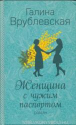 Galina Vrublevskaja: Zhenschina s chuzhim pasportom (ISBN: 9785699875207)
