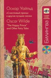 Oscar Wilde: Schastlivyj prints i drugie luchshie skazki | The Happy Prince and Other Fairy Tales + MP3 CD (ISBN: 9785699915590)
