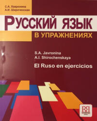 Russian in Exercises for Spanish Speakers/El Ruso en Ejercicios - S. A. Khavronina, A. I. Shirochenskaya (ISBN: 9785883374325)