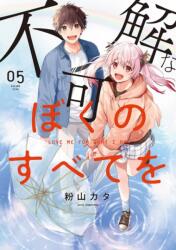 Love Me For Who I Am Vol. 5 - Kata Konayama (ISBN: 9781648275784)