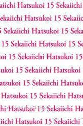 Sekaiichi Hatsukoi 15 - Mathilde Schmitz (ISBN: 9783551792853)