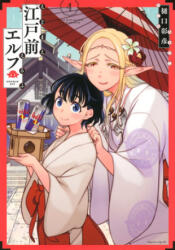 Otaku Elf Vol. 4 - Higuchi, Akihiko (ISBN: 9781638583226)