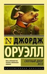 Skotnyj Dvor. Esse (2017)