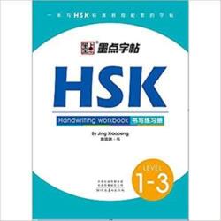 HSK Handwriting Workbook - Level 1-3 (ISBN: 9787540146511)