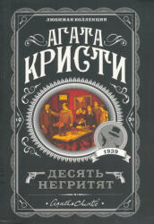 Agatha Christie: Desjat negritjat (ISBN: 9785041034979)