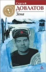 Sergej Dovlatov - Zona - Sergej Dovlatov (ISBN: 9785389015517)