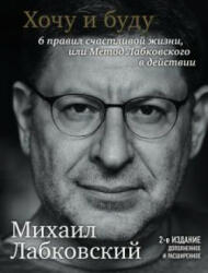 Khochu i budu - Михаил Лабковский (ISBN: 9785041108243)