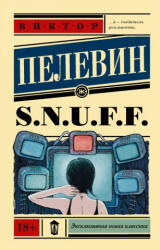 S. N. U. F. F. (ISBN: 9785171076917)