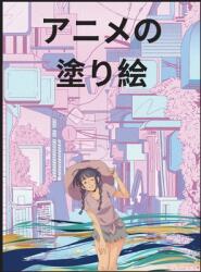 アニメ塗り絵: 可愛いアニメキャラクター&#12 (ISBN: 9781803970806)