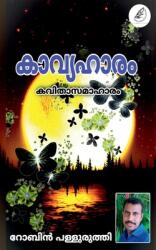 Kaavyaharam / കാവ്യഹാരം (ISBN: 9781685863166)