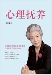 心理抚养 (ISBN: 9781088013625)