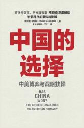 中国的选择：中美博弈与战略抉择 (ISBN: 9781087989587)