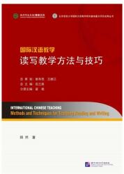 International Chinese Teaching: Methods and Techniques for Teaching Reading and Writing (ISBN: 9787561937716)