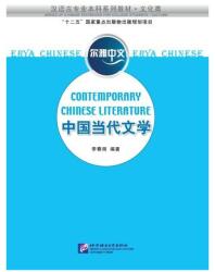 Erya Chinese: Contemporary Chinese Literature (ISBN: 9787561944486)
