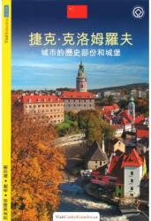 Český Krumlov / útikönyvet kínai (ISBN: 9788073390457)