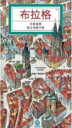 Prága / panoráma térkép a kínai (ISBN: 9788086893464)