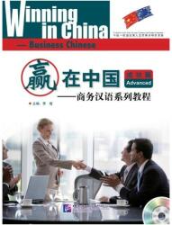 Winning in China - Advanced (ISBN: 9787561929780)