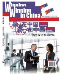Winning in China - Pronunție și caractere chinezești (ISBN: 9787561927861)