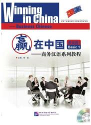 Winning in China - Basic 1 (ISBN: 9787561927847)