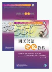Chinese for Western Medicine - Listening and Speaking (ISBN: 9787561934692)