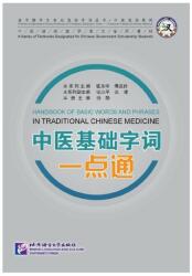 Manual de cuvinte și expresii de bază în medicina tradițională chineză (ISBN: 9787561933183)