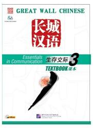 Great Wall Chinese - Essentials in Communication vol. 3: Manual cu CD (ISBN: 9787561914816)