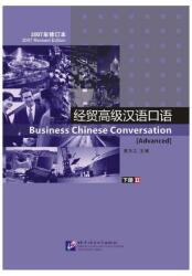 Business Chinese Conversation vol. 2 [Advanced] - Textbook with 1CD (ISBN: 9787561919842)