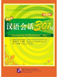 Conversational Chinese 301 Vol. 2 (a 3- editie in rusa) - Manual (ISBN: 9787561916704)