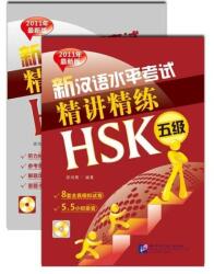 An Intensive Guide to the New HSK Test 5 - Instruire și practică (ISBN: 9787561930243)