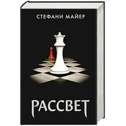 Rassvet (ISBN: 9785171069049)