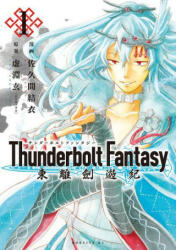 Thunderbolt Fantasy Omnibus I (Vol. 1-2) - Nitroplus, Yui Sakuma (ISBN: 9781685793357)