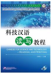 Chineză pentru știință și tehnologie - Citire și scriere (2012)