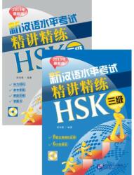 An Intensive Guide to the New HSK Test 3 - Instruire și practică (2013)