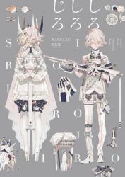 Honojiro Towoji Illustration Works (ISBN: 9784756249500)