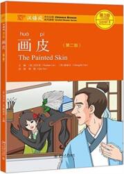 PAINTED SKIN BOOK MP3 CHINESE BREEZE GRA (ISBN: 9787301303788)