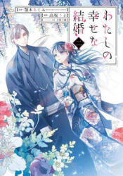 My Happy Marriage (manga) 02 - Tsukiho Tsukioka, Rito Kohsaka (ISBN: 9781646091478)