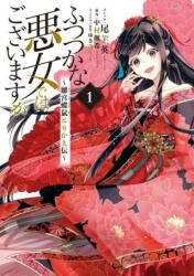 Though I Am an Inept Villainess: Tale of the Butterfly-Rat Body Swap in the Maiden Court (Manga) Vol. 1 - Yukikana, Ei Ohitsuji (ISBN: 9781638586869)