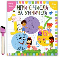 Игри с числа за умничета (ISBN: 9786197608052)