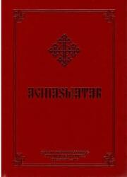 Aghiasmatar (ISBN: 9789736163975)