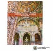 Biserica Sfantul Gheorghe Mogosoaia - Doina Mandru (ISBN: 9789737866127)