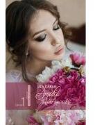 Amalia, jurnalul unei iubiri. Cartea intai - Liza Karan (ISBN: 9786069508923)