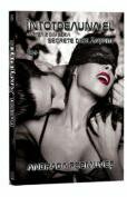 Secrete dezlantuite, Cartea a 2-a, Intotdeauna el - Andrada Rezmuves (ISBN: 9786069092675)