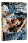 Suflete spulberate, Volumul 2, Dulcele amar al dragostei - Cristina Georgiana (ISBN: 9786069709962)